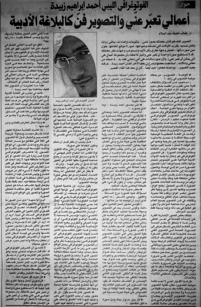 لقائي مع صحيفة العرب العالمية، حوار عفاف خليفة - أبريل 2010
